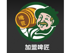 精酿啤酒设备  精酿啤酒加盟  啤酒加盟  自酿啤酒加盟河南啤匠图3