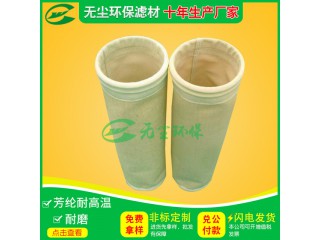 厂家定制 芳纶除尘布袋 防水芳纶除尘布袋 无尘环保图3