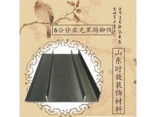 地脚线踢脚线 铝合金踢脚线6公分 定制颜色图3