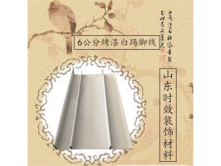 踢脚线铝合金 6公分烤漆白踢脚线 可定制颜色现货踢脚线图2