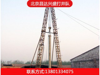 北京打井、顺义打井、昌平打井图3