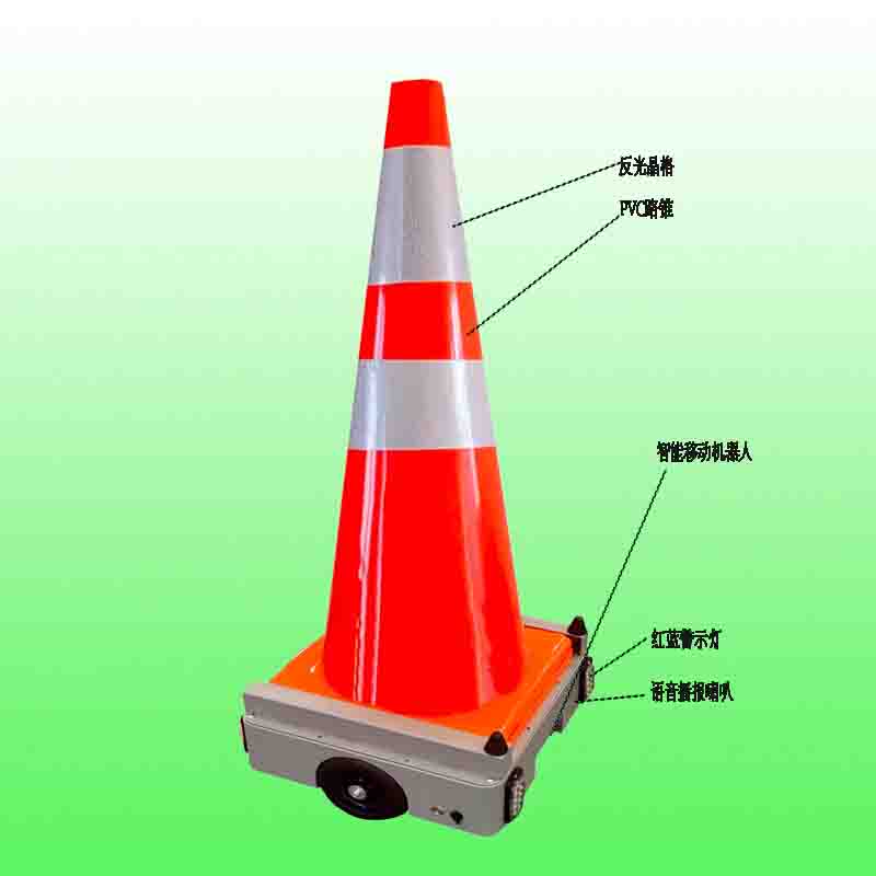 封路路锥机器人