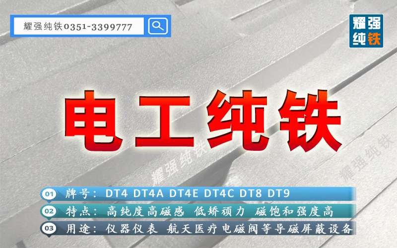 横版电工纯铁大字