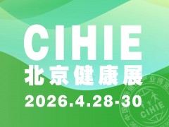 2026第35届中国国际健康产业博览会|北京健康展