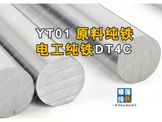 DT4 DT4A DT4E DT4C电工纯铁圆钢棒材