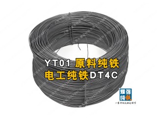 通磁导电用电工纯铁线材DT4A DT4E DT4C盘条/盘圆 电阻低导磁好