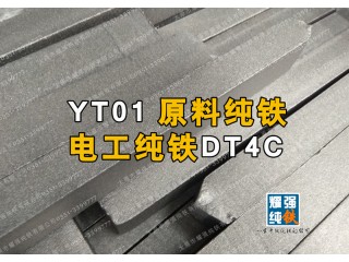 YT1 YT2 YT3 YT4 YT01纯铁钢坯切块50方-230方 可除锈