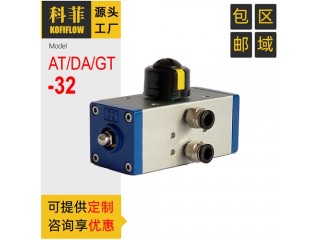 AT32 GT32 DA32气动执行器 90度角行程小规格气缸