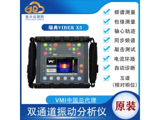 昆山金斗云 地面微振检测 VIBER X5