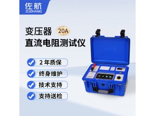 佐航BYQ3120变压器直流电阻测试仪20A单相快速测试仪