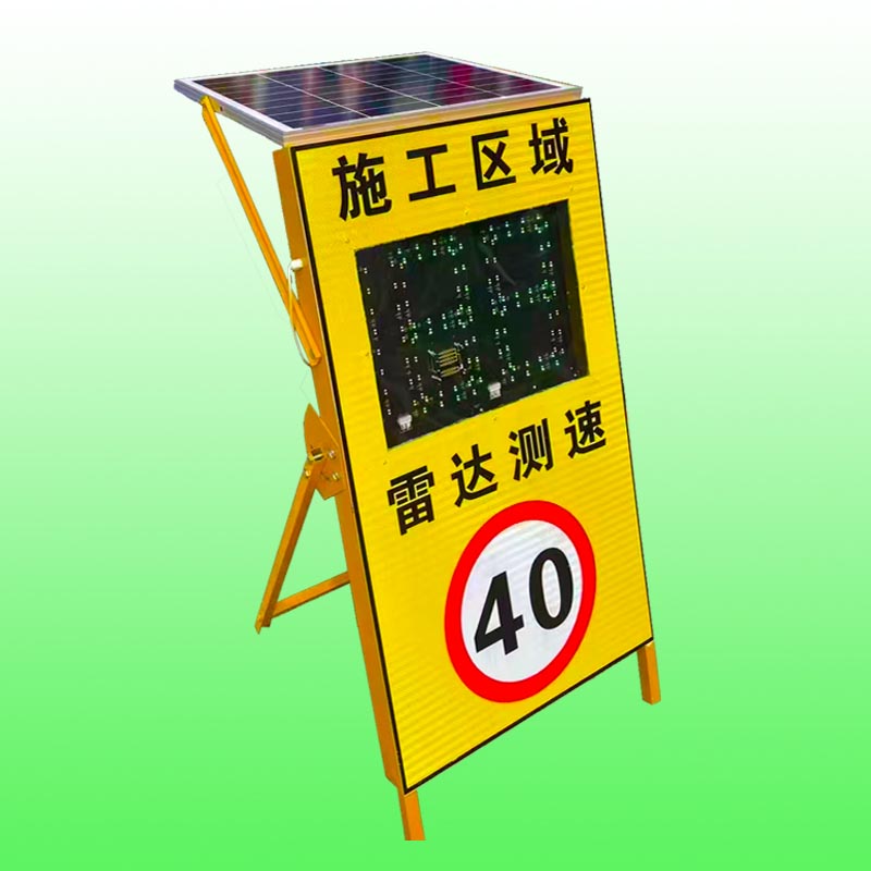 施工版雷达测速标志