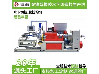 双锥型橡胶水下切造粒生产线 弹性体 TPU EPDM 造粒设备