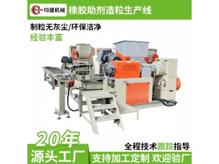 橡胶助剂造粒生产线 防爆防粘 低温造粒不失效 厂家直供全自动