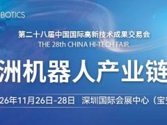 2026深圳人工智能与机器人产业展{2026深圳高交会}