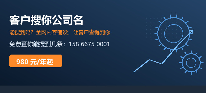 客户搜你公司名-能搜到吗